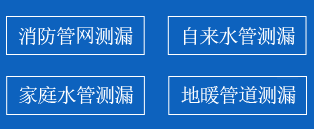 鹿城区暗管漏水检测